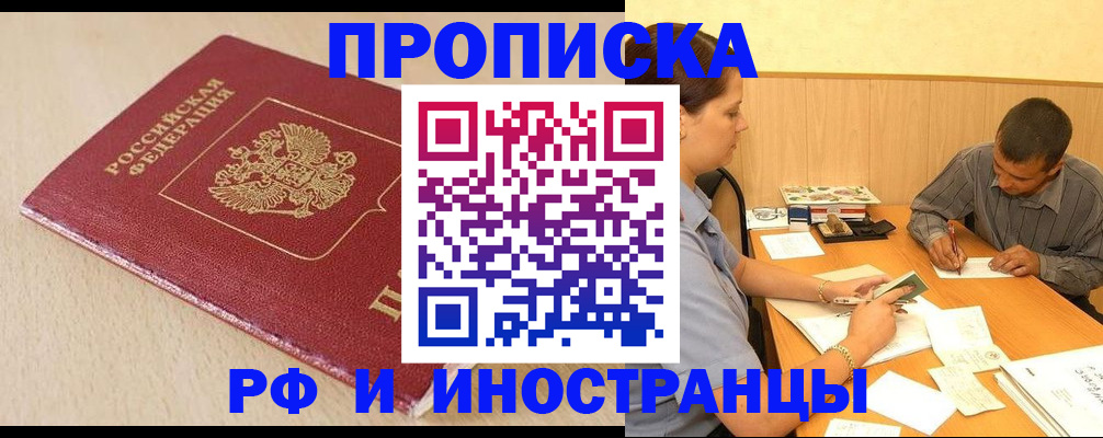 прописка в Абдулино