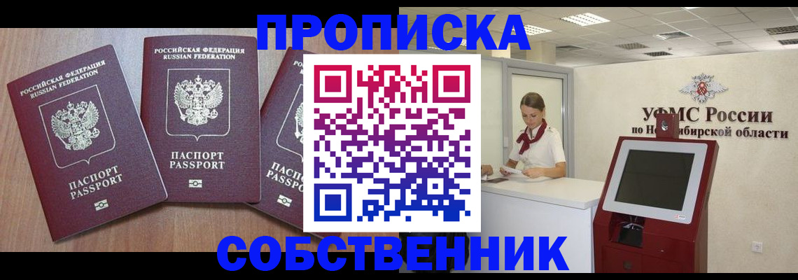 временная регистрация в квартире в Абдулино